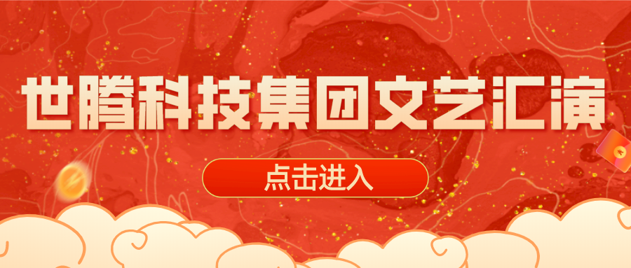 2020年度j9国际集团科技集团文艺汇演晚会圆满完成
